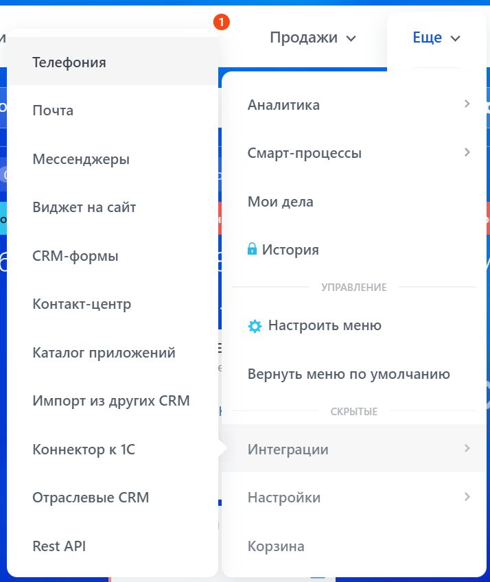 В верхнем меню CRM выберите Интеграции - Телефония